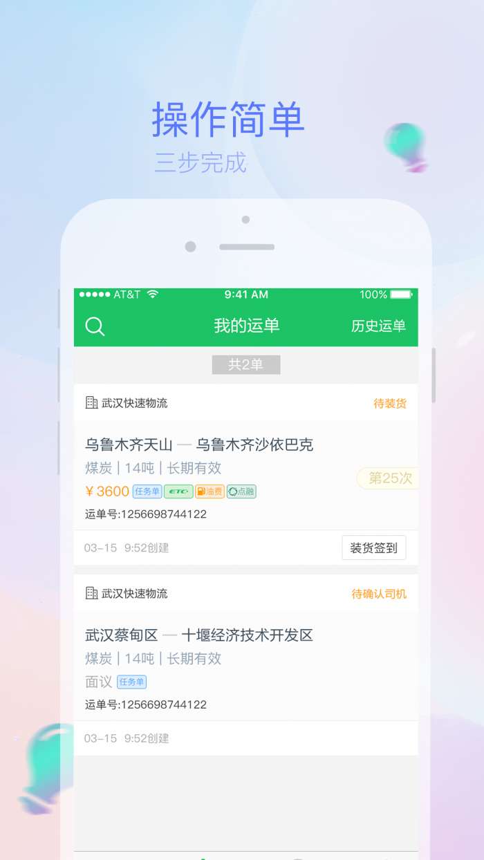 司机宝app截图