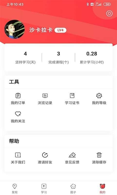 溯鸟课堂截图