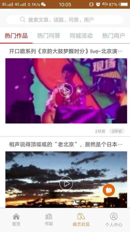 曲艺app截图