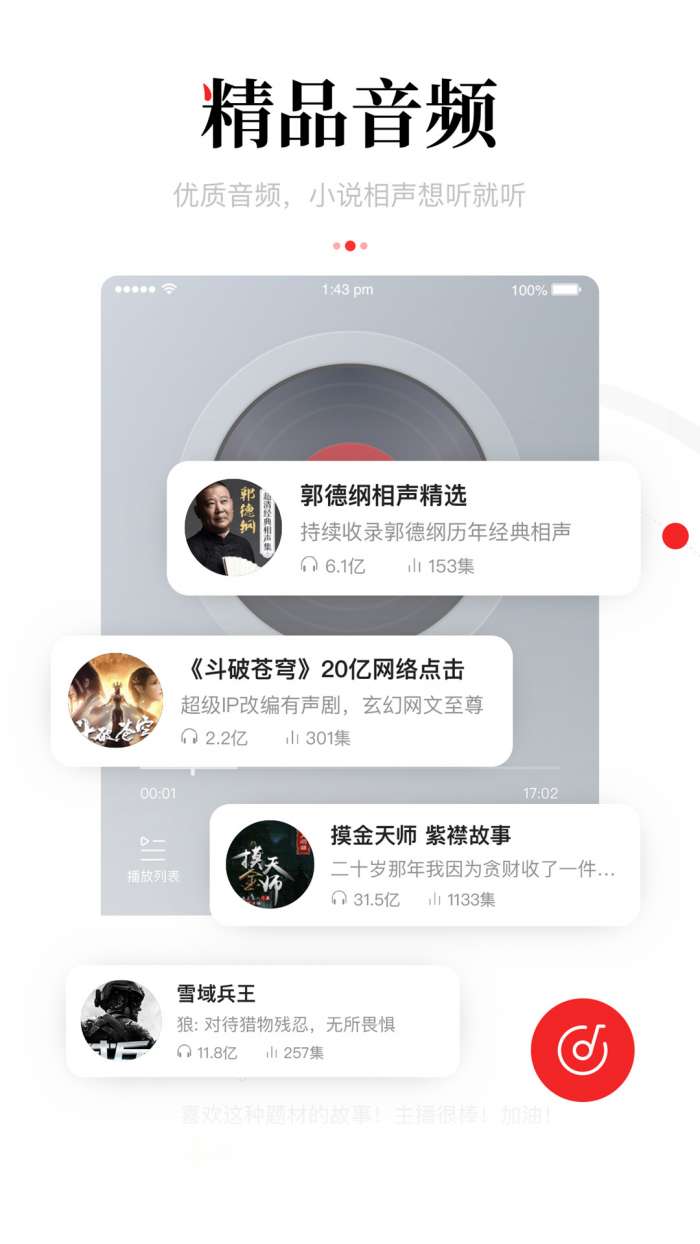 一点资讯app截图