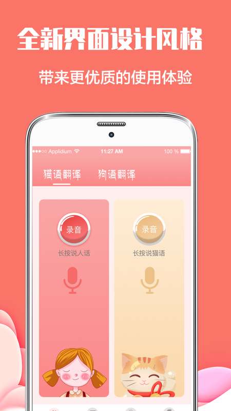 猫语狗语翻译app截图