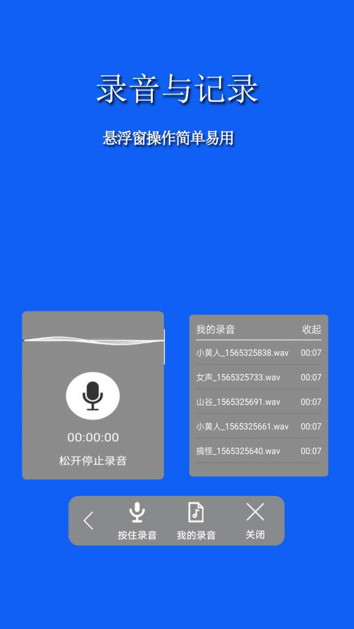 手游变声器app截图