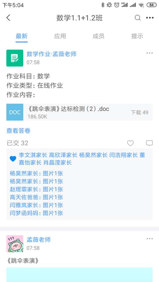 中移智慧校园截图