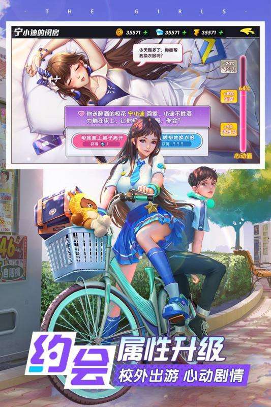 王牌高校九游版截图