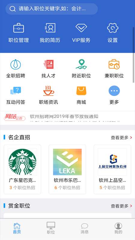 钦州招聘网app截图