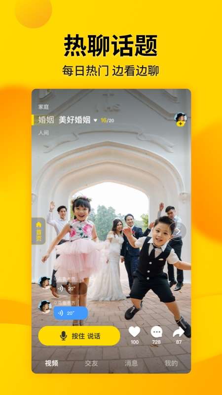 微叭伴聊app截图