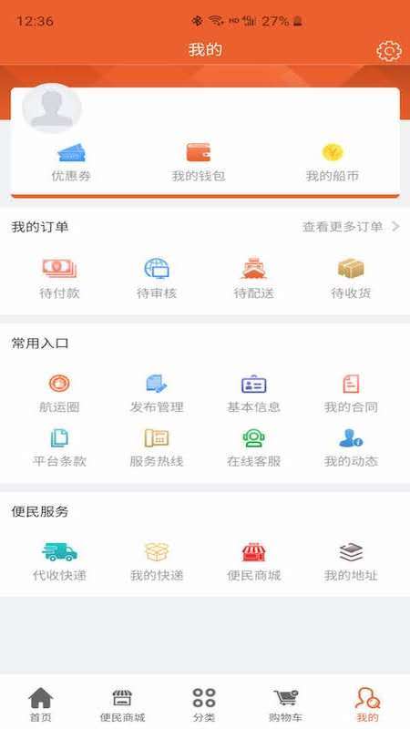 船老板app截图