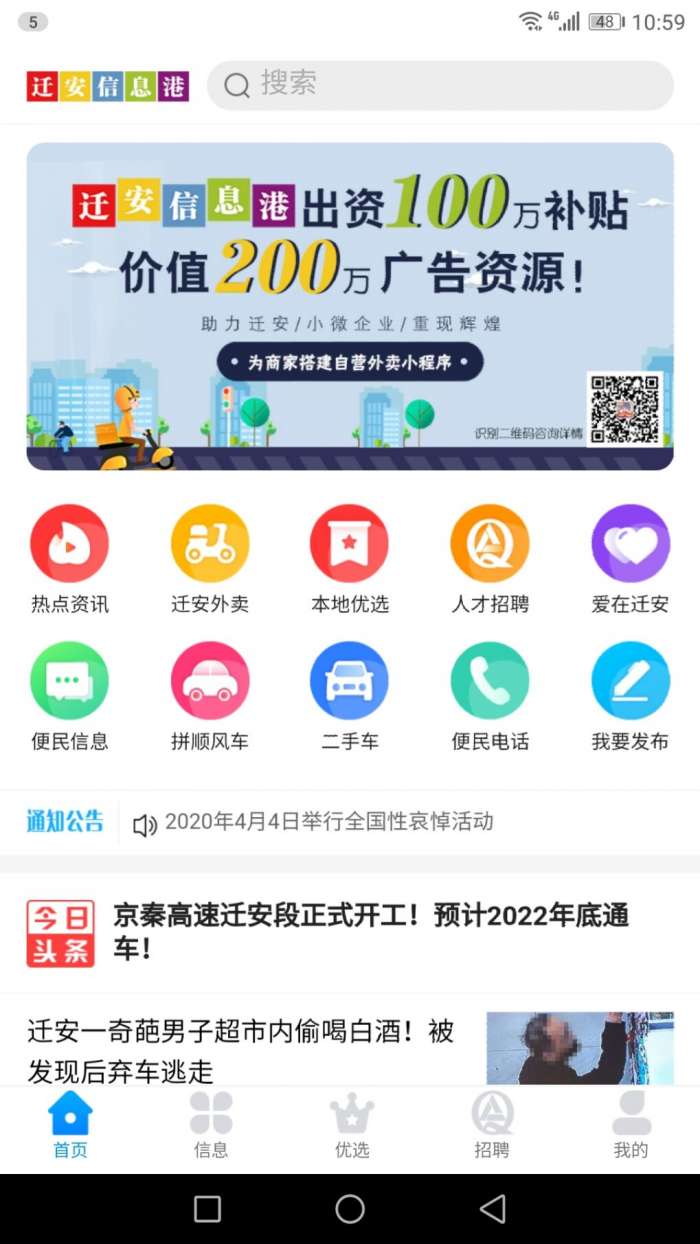 迁安信息港app截图