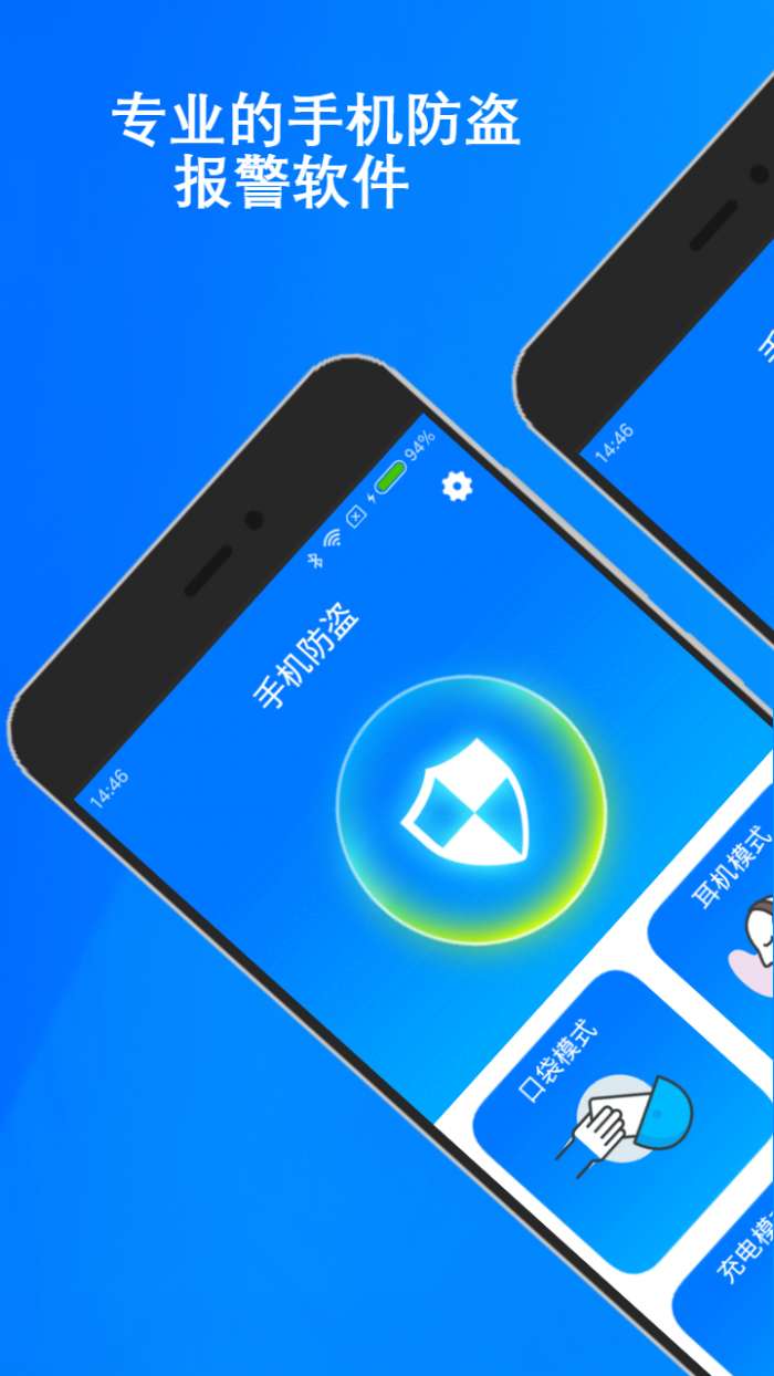 手机防盗报警app截图