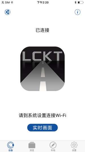 LCKT DV行车记录仪app截图