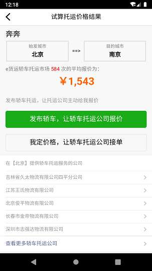 汽车托运价格截图