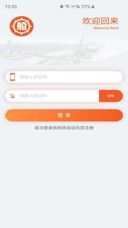 船老板app截图