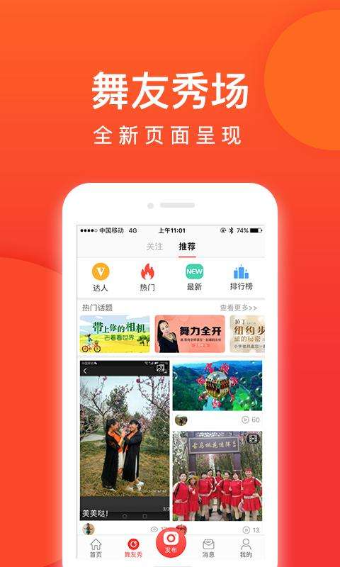 就爱广场舞app截图