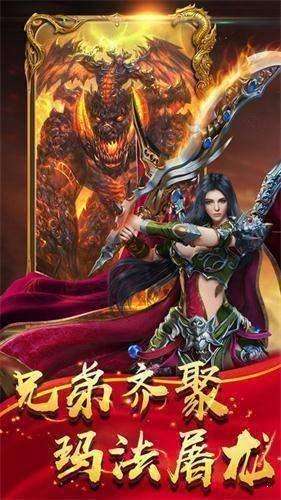 屠龙烈焰截图