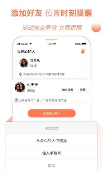 手机定位防丢管家截图