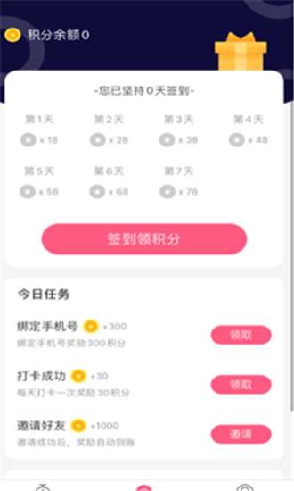 习惯养成记截图