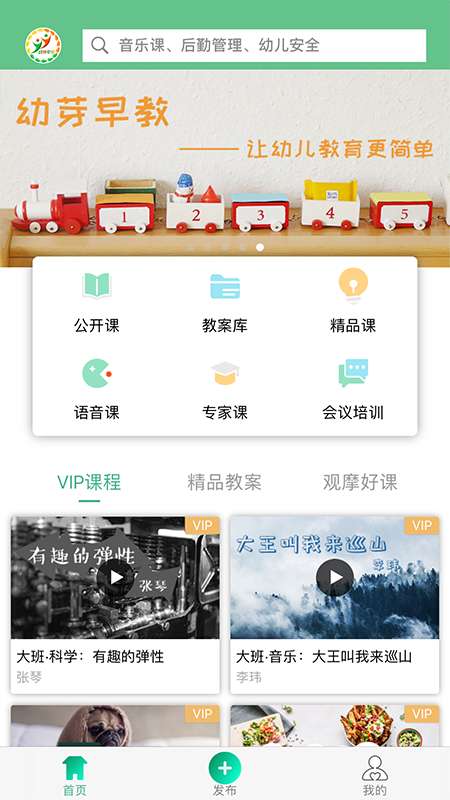 幼芽早教app截图