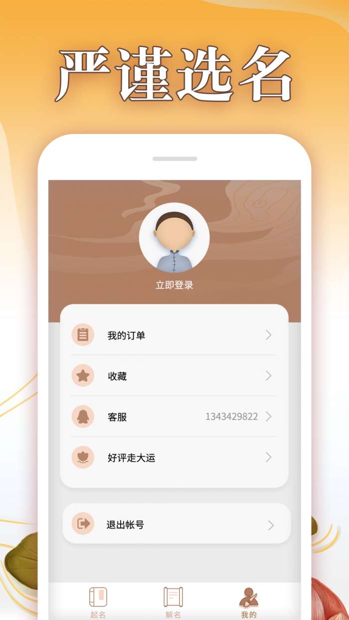 取名神器app截图