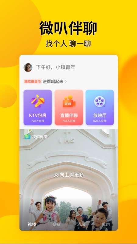 微叭伴聊app截图