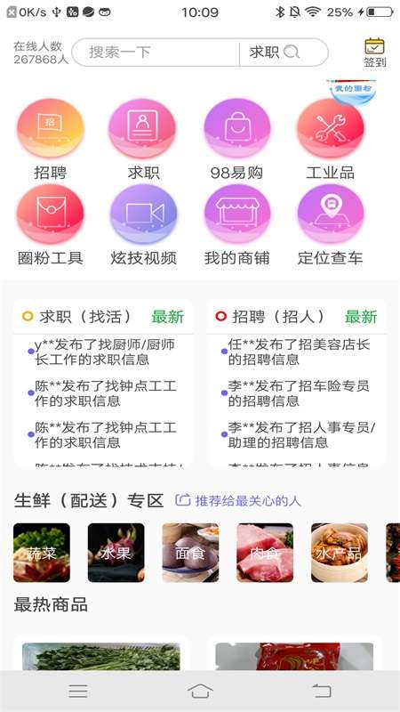 98易工app截图