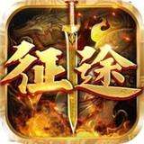 不朽征途永恒版 版本：v1.0.2.76