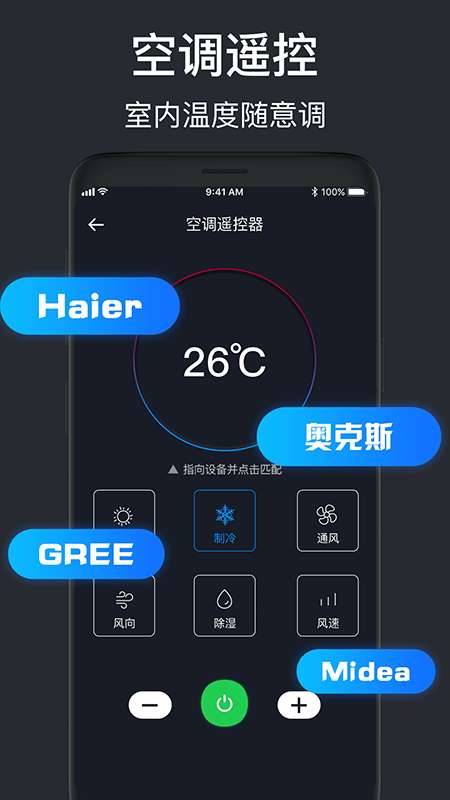 空调智能遥控器app截图