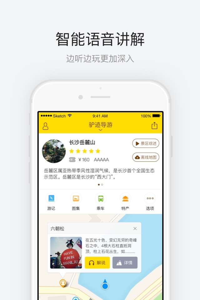 岳麓山app截图
