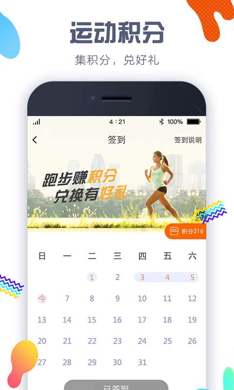 嘀嗒计步器app截图