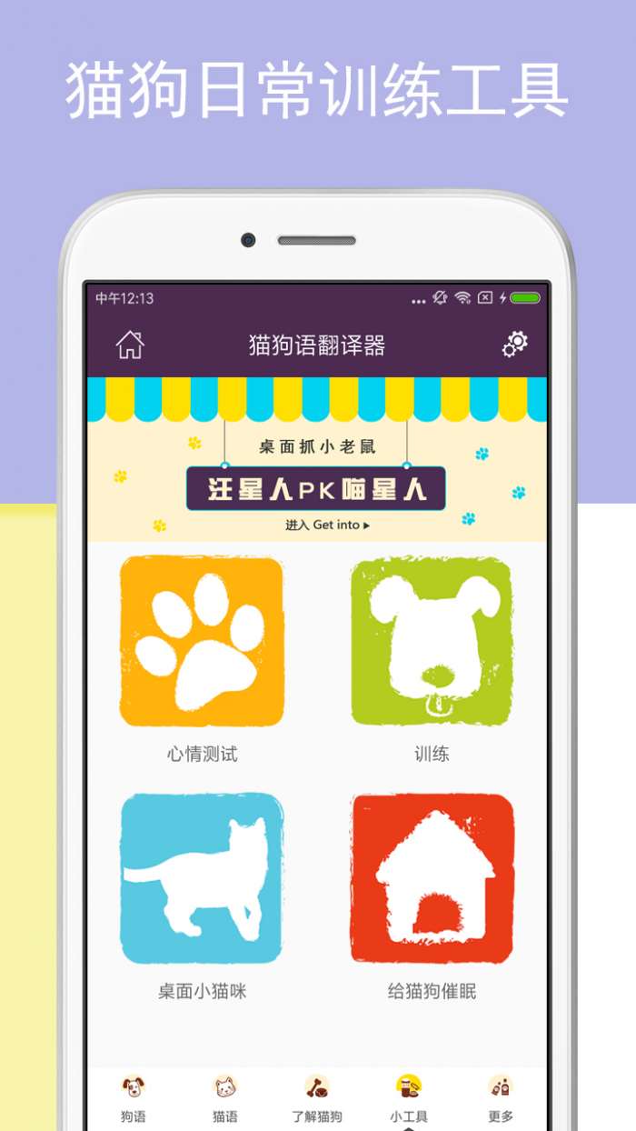 猫狗语翻译器app截图
