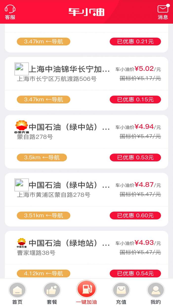 车小油app截图