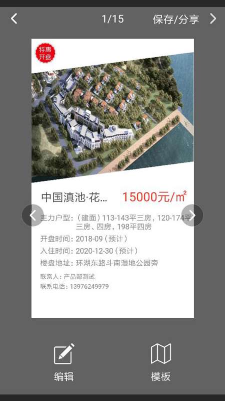 房盟旅居app截图