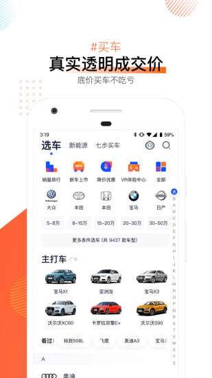 汽车之家2020最新报价截图