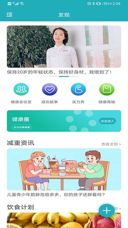 体重管家app截图