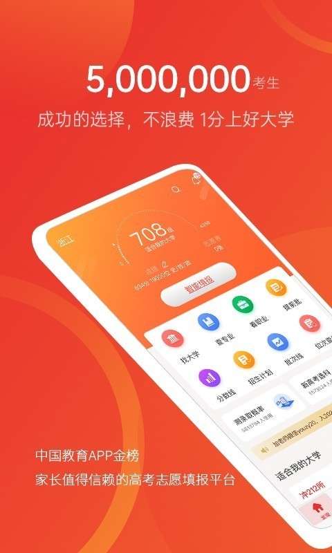 优志愿最新版截图