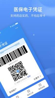 国家医保服务平台app截图