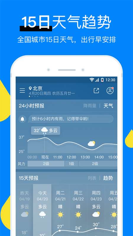 新晴天气app截图