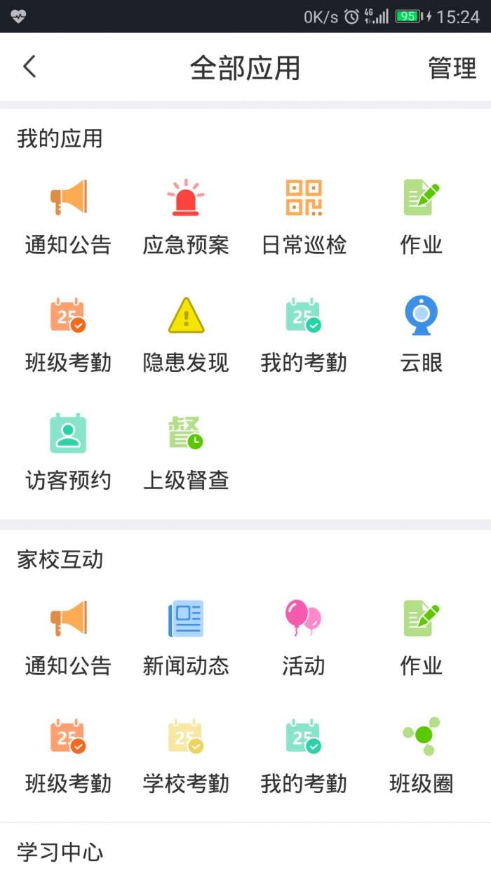 学安app截图