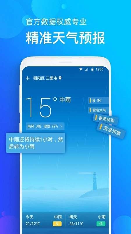 手机天气预报截图