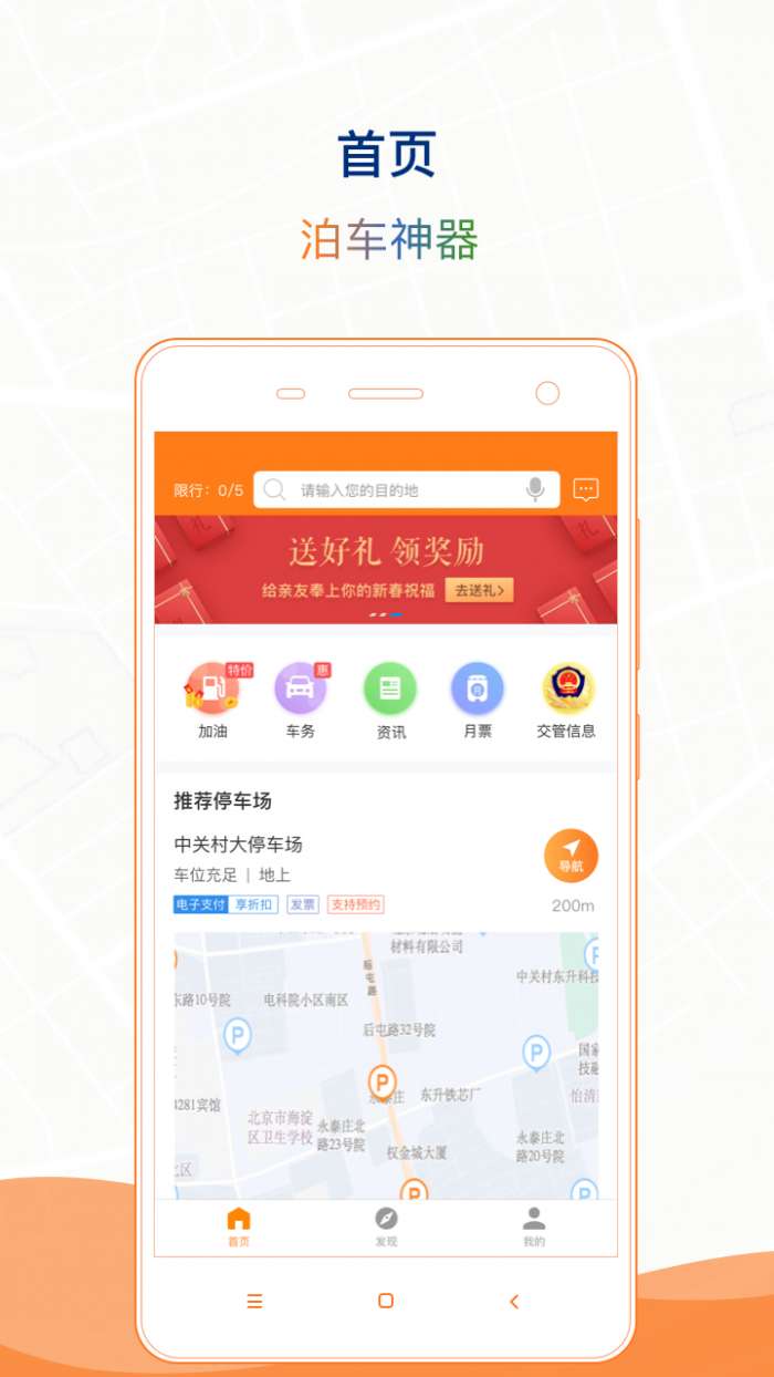 石家庄市智慧泊车app截图