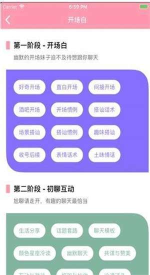 情话导师截图