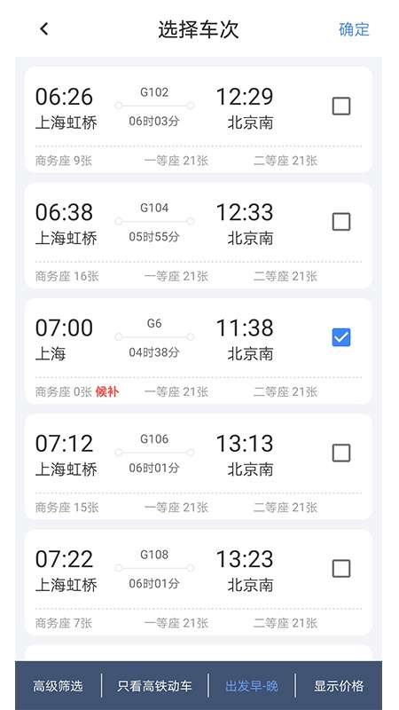 千里兔抢票大师app截图