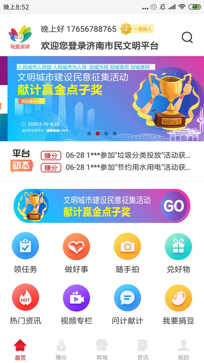 我爱泉城app截图
