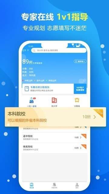 志愿宝高考填报手机版截图