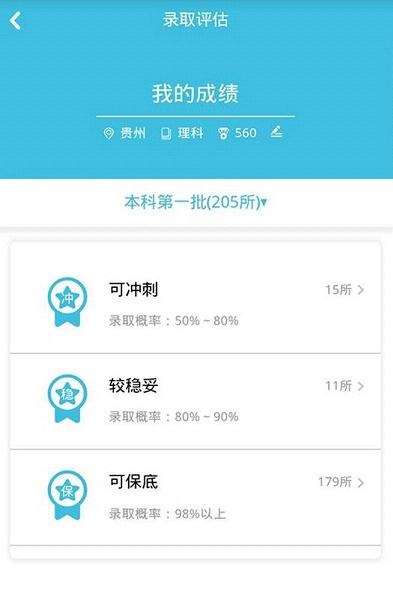 志愿百科手机版截图