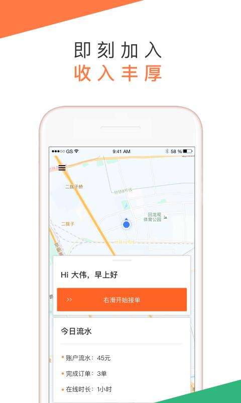 滴滴配送app截图