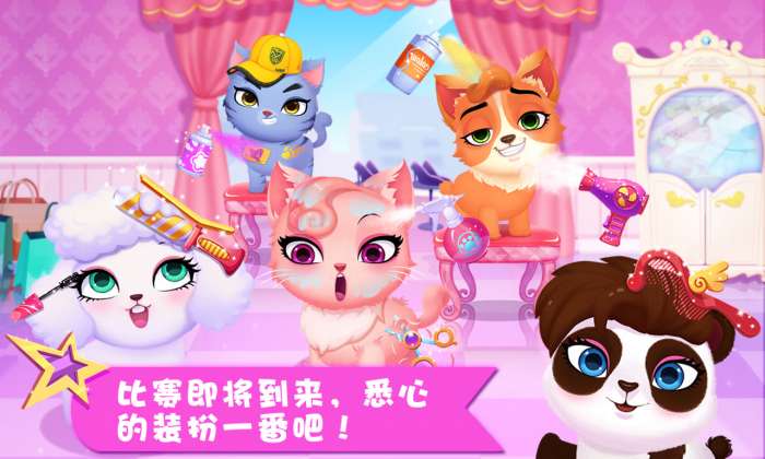 天才宠物秀app截图