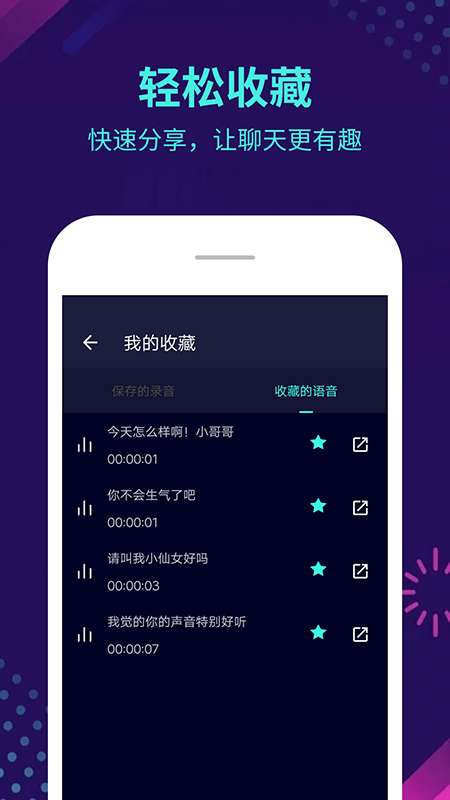 变声器app截图