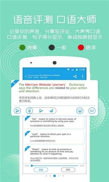 英语口语朗读app截图