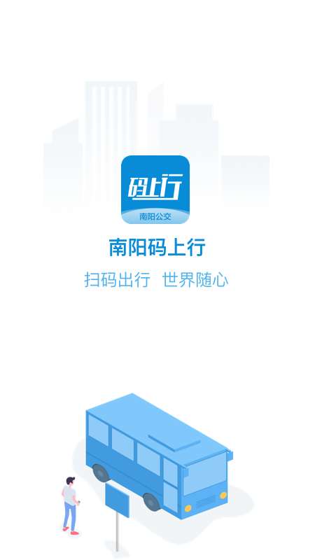 南阳码上行app截图