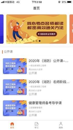 优悦学课堂截图